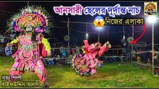 আনসারী ছেলের দূর্দান্ত অসুর নাচ || Kaifuddin Ansari Asur Nach || Giyasuddin Ansari Chhau Nach