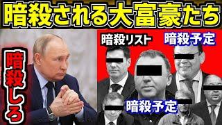 相次ぐロシア大富豪の不審死　プーチン大統領の粛清か？！　ウクライナ侵攻　ゆっくり解説