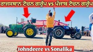 Guri Sonalika 60 vs Danny Johndeere 5210 | Dharmpura tochan mela