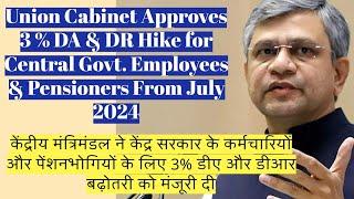 3% Hike of DA for Central Government Employees & DR for Pensioners From July 2024 #centralgoverment