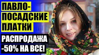 Павловопосадская платочная мануфактура вакансии