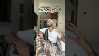 ترند اليمن  غير  بموت من جمال الأغنية 