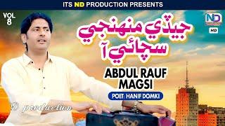 Jade  Muhnji Sachai Aa | Abdul Rauf Magsi | Album 08 2024 | ND Production