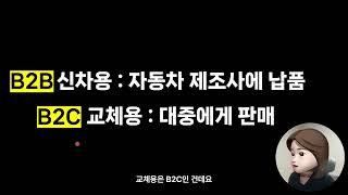 [채용공고 분석법] B2B - 금호타이어 상품전략