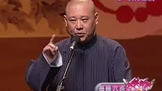 相声 《说学逗唱》郭德纲 于谦