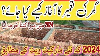 How to Start a New House Construction in Pakistan | House Construction Guide Step by Step in 2024