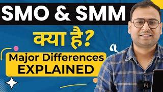 What is SMO & SMM? Difference between SMO & SMM  - Umar Tazkeer