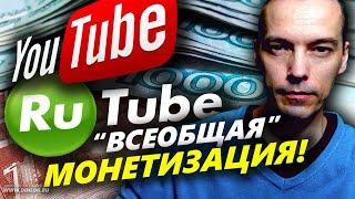 ▶ Всеобщая МОНЕТИЗАЦИЯ RuTube: как это понимать? ▶ Как вывел ДЕНЬГИ с YouTube на Rapida Online?