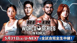 【U-NEXT同時配信】RIZIN WORLD SERIES in KOREA【第2試合まで無料配信】