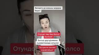 Гастритти омес же омепрозол ичпей сакайтуунун жолу!