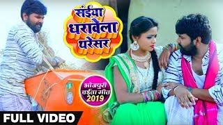 सईया धरावेला थरेसर - #Video_Song - Samar Singh , Kavita Yadav  - Dharavela Thresar - Bhojpuri Chaita