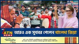 আরও এক সুখবর পেলেন খালেদা জিয়া | Khaleda Zia | Acquitted Cases | BNP Politics | Political Situation