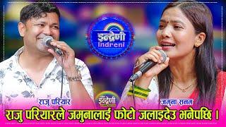 राजु परियारले जमुना सनम सँग पहिलो पटक गाए बबाल दोहोरी । RajuPariyar_Jamuna Sanam ०८.०५.०८१ ।। HD