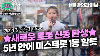 새로운 레전드 트롯 신동의 탄생 노래 배운지 1년도 안됐는데,,,! 미스트롯 나가면 최소 TOP3｜태군노래자랑2