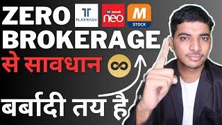 Dark Realities of Zero Brokerage Trading Apps | Finvasia Shoonya Glitch | Shoonya Vs Mstock Vs Kotak