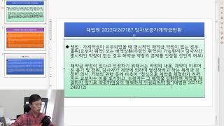 [가계약] 해약금 약정이 없으면 몰취 또는 배액배상 불가!! - 대법원 2022다247187