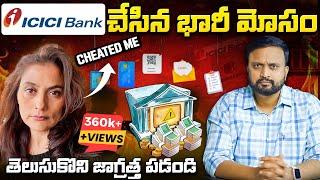 ICICI Bank చేసిన భారీ మోసం! తెలుసుకొని జాగ్రత్తపడండి | Sai Pathri Talks | Big Bank Scam