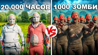 1000 ЗОМБИ НА СЕРВЕРЕ! Дуо 20.000 Часов выживание на Зомби Сервере в Rust/Раст