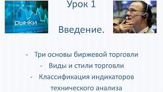 Биржевая торговля. Урок 1.