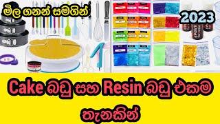 කේක් හදන්න අවශ්‍ය දේවල් සහ Resin නිර්මාණ වලට අවශ්‍ය බඩු එකම තැනකින් @HarshanakalumVlogs