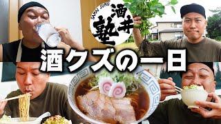 【飲酒Vlog】朝から酒のアテを収穫！至高の昼ラーから晩酌まで酒クズの一日を一挙公開【秋田県】