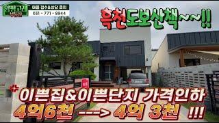 [매매완료]양평용문전원주택급매 #흑천#가격인하#금곡리