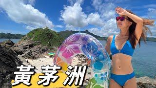 香港絕美海岸｜黃茅洲｜香港行山好去處｜遊人紫步