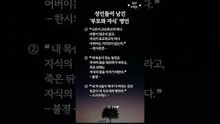 성인들이 남긴 '부모와 자식' 명언