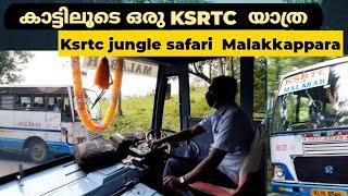 KSRTC FOREST TRIP | MALAKKAPPARA |  SHOLAYAR DAM | ATHIRAPPILLI SHOLAYAR