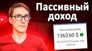 Я нашел заработок на автомате. Доступный пассивный доход без вложений 2024 #3