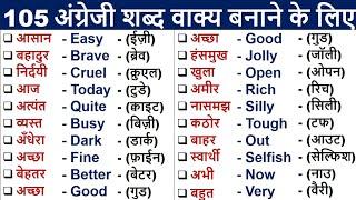 105 Basic Word Meaning English to Hindi | Daily use English Word Meaning | Words with Hindi meaning