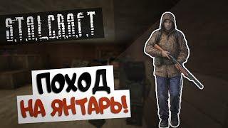 [EXBO] STALCRAFT [ОФТ] Типичный поход на Янтарь.