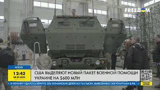 Новый пакет военной помощи от США на 600 млн: какую военную технику получит Украина