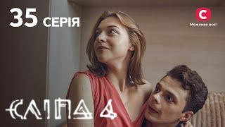 Слепая 4 сезон 35 серия: дежавю судьбы | МИСТИКА | СЕРИАЛ 2022