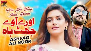 Ore Aa Way Jhat Baha | Ashfaq Ali Noor | (Official Video) | Thar Production