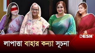 পালিয়েছেন শিক্ষার্থীদের উপর হামলাকারি কুমিল্লার মেয়র সূচনা |Tahseen Bahar Shuchona|Cumilla | Desh TV