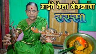 आईने केला खेकड्यांचा झणझणीत रस्सा|Crab Recipe in Malvani Style|खाडीतले मोठे मोठे खेकडे 