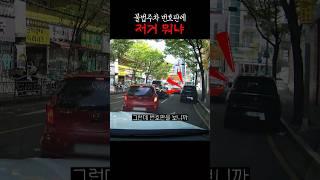(맹블박) 불법주차 차량의 셀프 모자이크