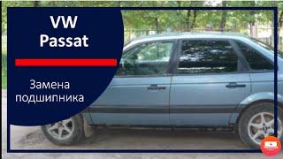 VW Passat b3, замена ступичного подшипника