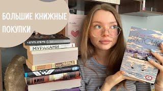 БОЛЬШИЕ КНИЖНЫЕ ПОКУПКИ