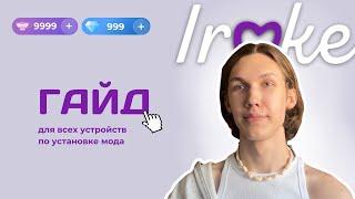 Iroke - как скачать мод на Клуб Романтики