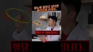 결국 당뇨에 걸리는 사람들은 이런 특징이 있습니다 #당뇨