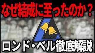 【歴代ガンダム】連邦にとっての切り札　ロンド・ベル 徹底解説