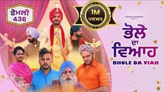 FAMILY 436 (BHOLE DA VIAH) Gurchet Chitarkar | Kamal Rajpal | Latest Comedy Movie 2023