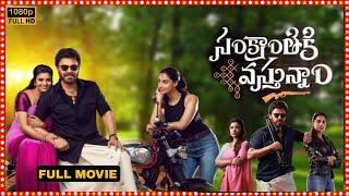 Sankranthiki Vasthunam Telugu Movie 2025 | Venkatesh, Meenakshi, Aishwarya, Anil R | Review & Facts