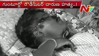 Rowdy Sheeter Assassination in Guntur