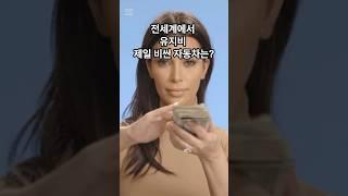 가장 유지비가 비싼 자동차는?