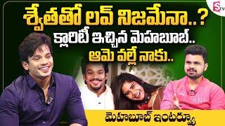 Mehaboob Dil Se Clarity about Love With Swetha Naidu || Mehaboob Latest Interview | @sumantvtelugulive