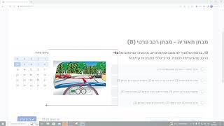 לפתור שאלות תאוריה, חלק 5