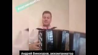 Андрей Винокуров, аккомпаниатор народного хора украинской песни «Сiрый клин»